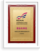 深圳市航空业协会
副会长单位
