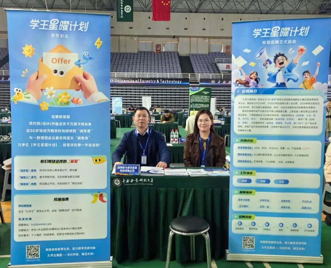 九学王2026校园招聘「学王星曜计划」湖南站圆满收官
