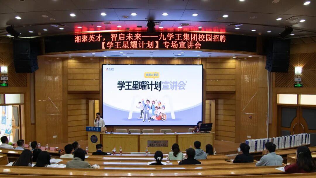 九学王2026校园招聘「学王星曜计划」湖南站圆满收官