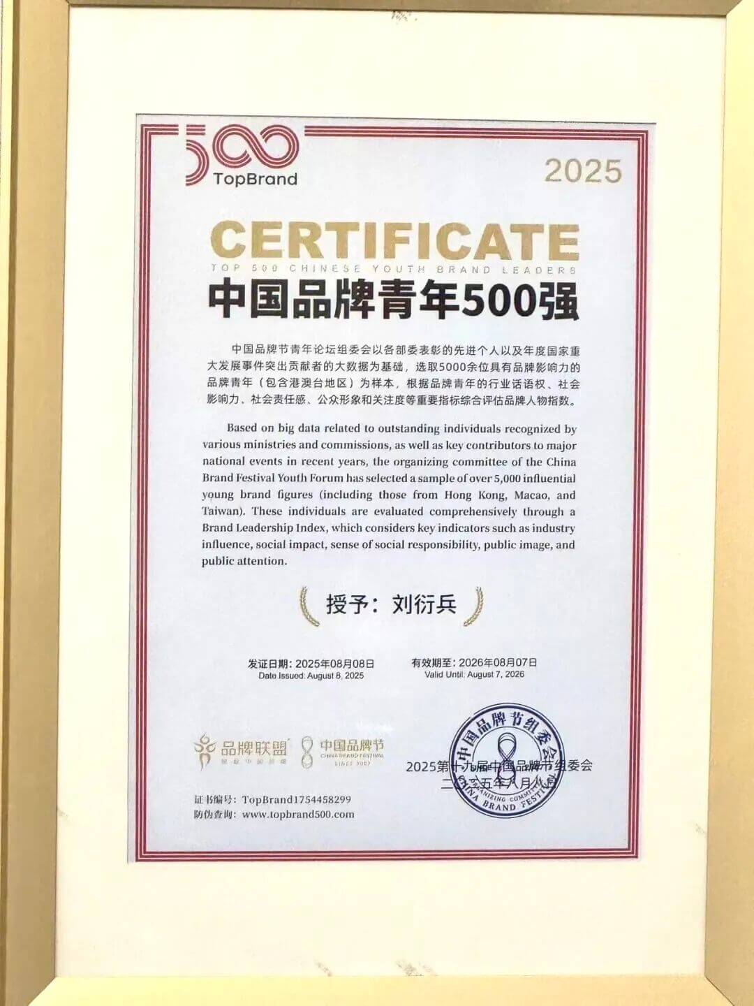 九学王集团创始人、董事长刘衍兵荣登《2025中国品牌青年500强》 引领智能教育新航向