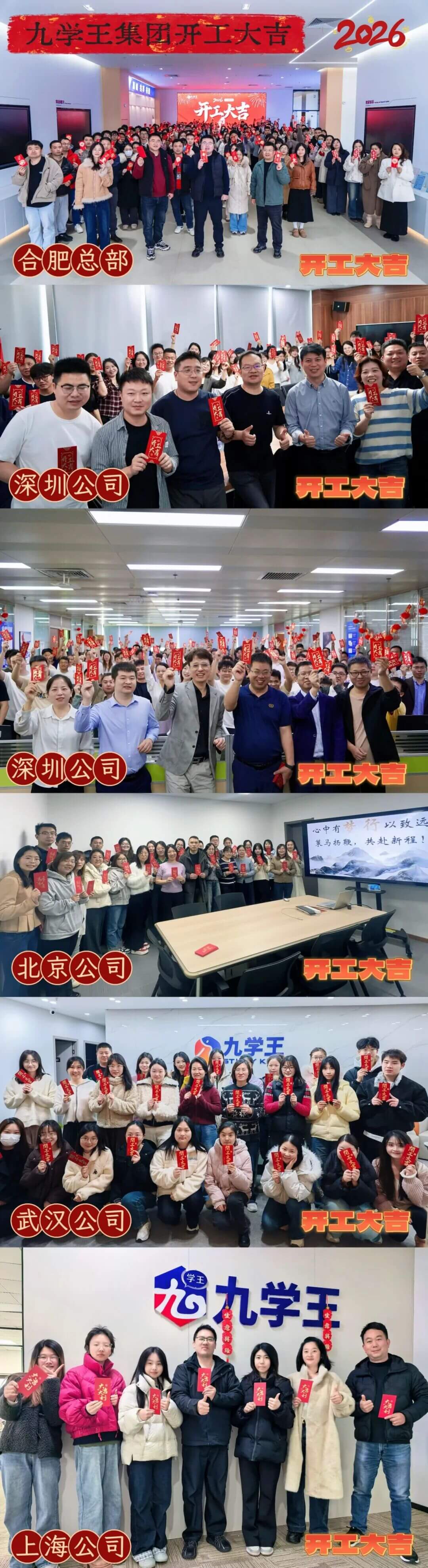 同心同行共征程，2026开工大吉！